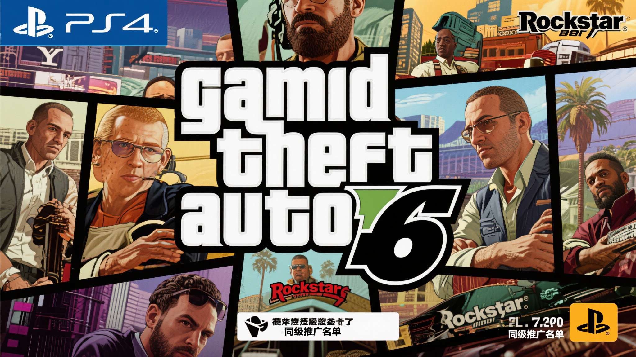 曝《gta6》获索尼超规格待遇!与ps5第一方大作同列对比