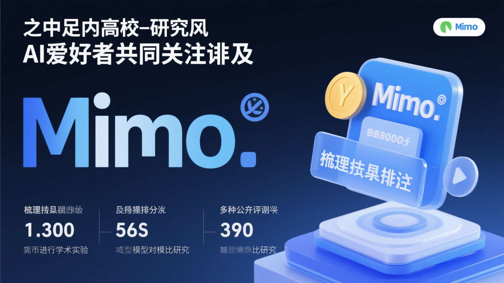 小米mimo宣布送出100万亿token 小米mimo宣布送出100万亿token