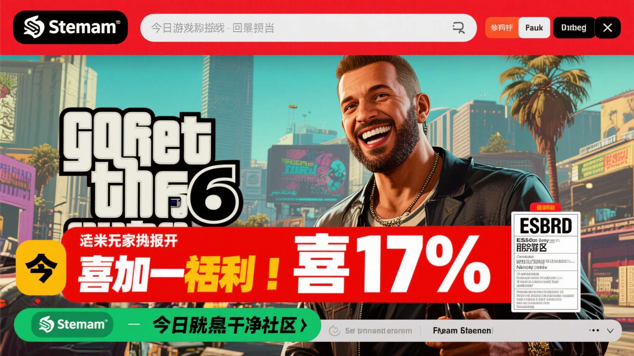 游侠早报：Steam喜加一！《GTA6》ESRB评级为17+